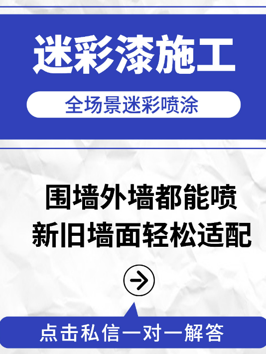永州 迷彩漆喷涂价格（按平方米计费）
